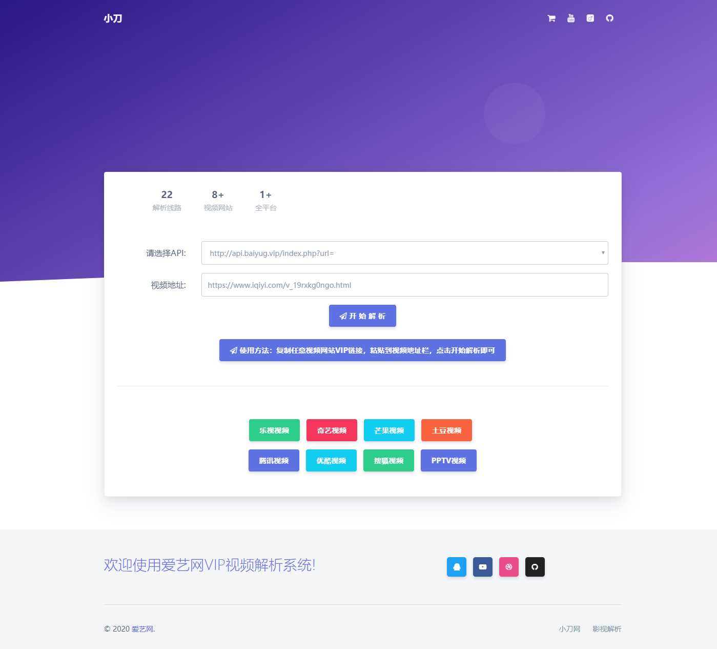在线多接口VIP影视解析源码 - 淘金派资源网