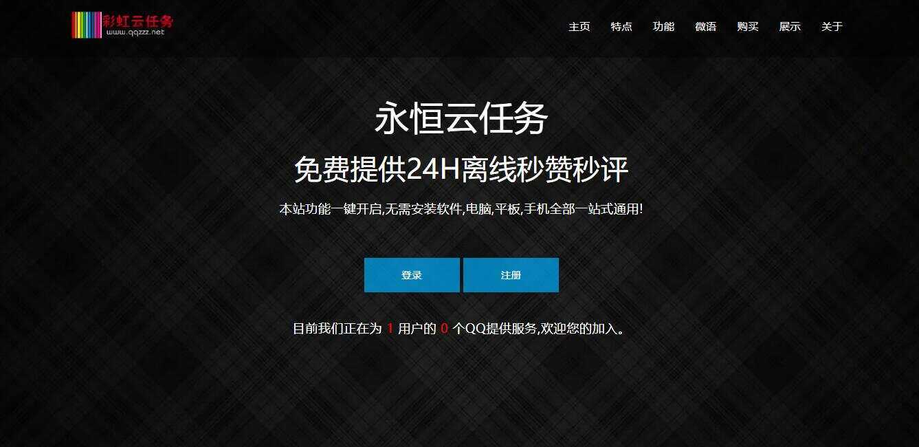 彩虹云任务/秒赞网7.33免授权 - 淘金派资源网