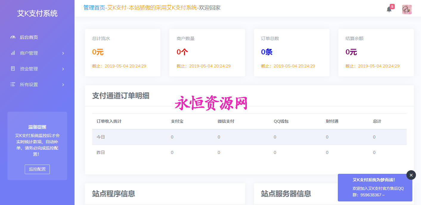 艾K新款易支付程序整站打包 - 淘金派资源网