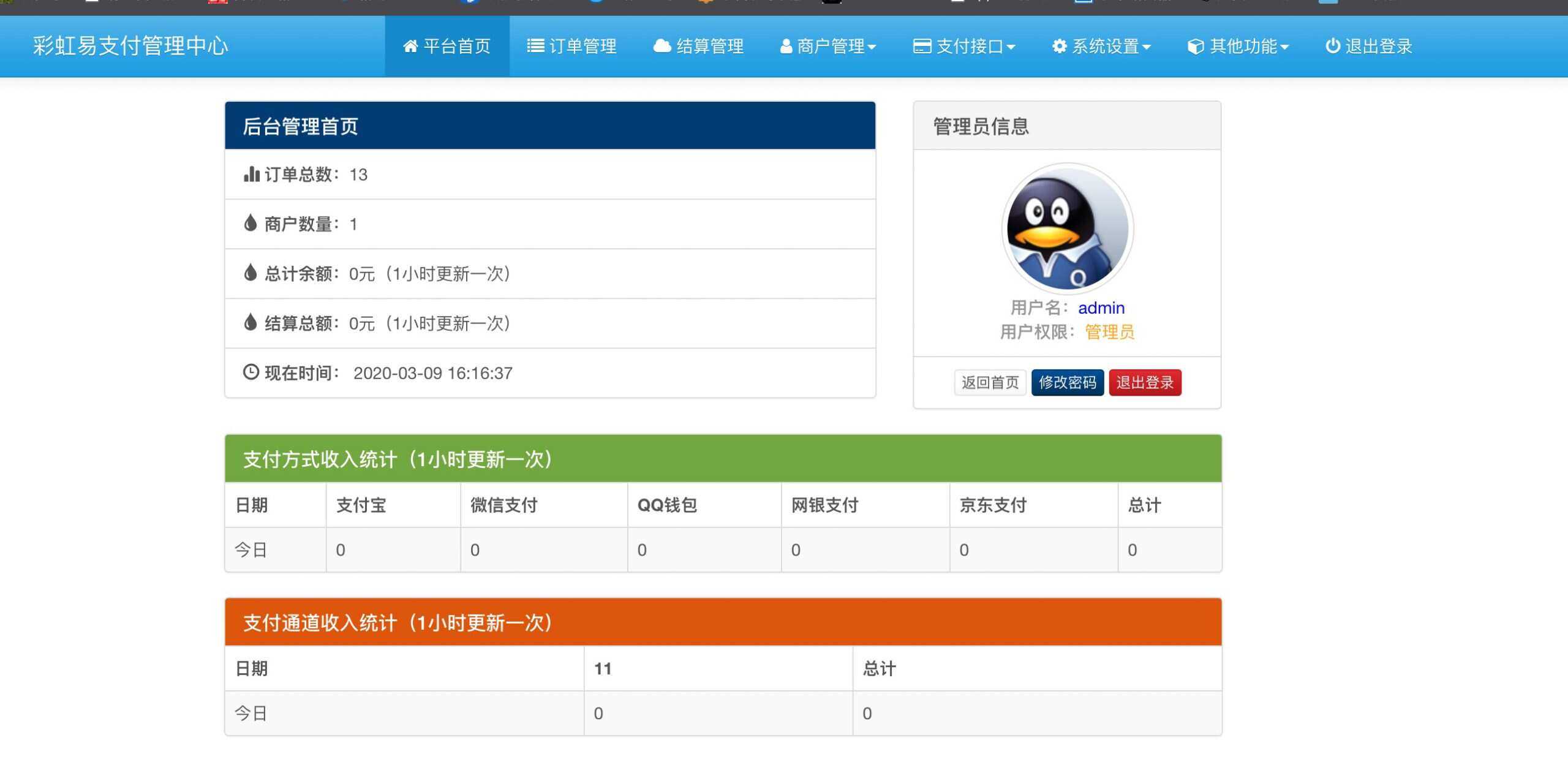图片[3] - 新版彩虹易支付 第四方支付平台 - 淘金派资源网