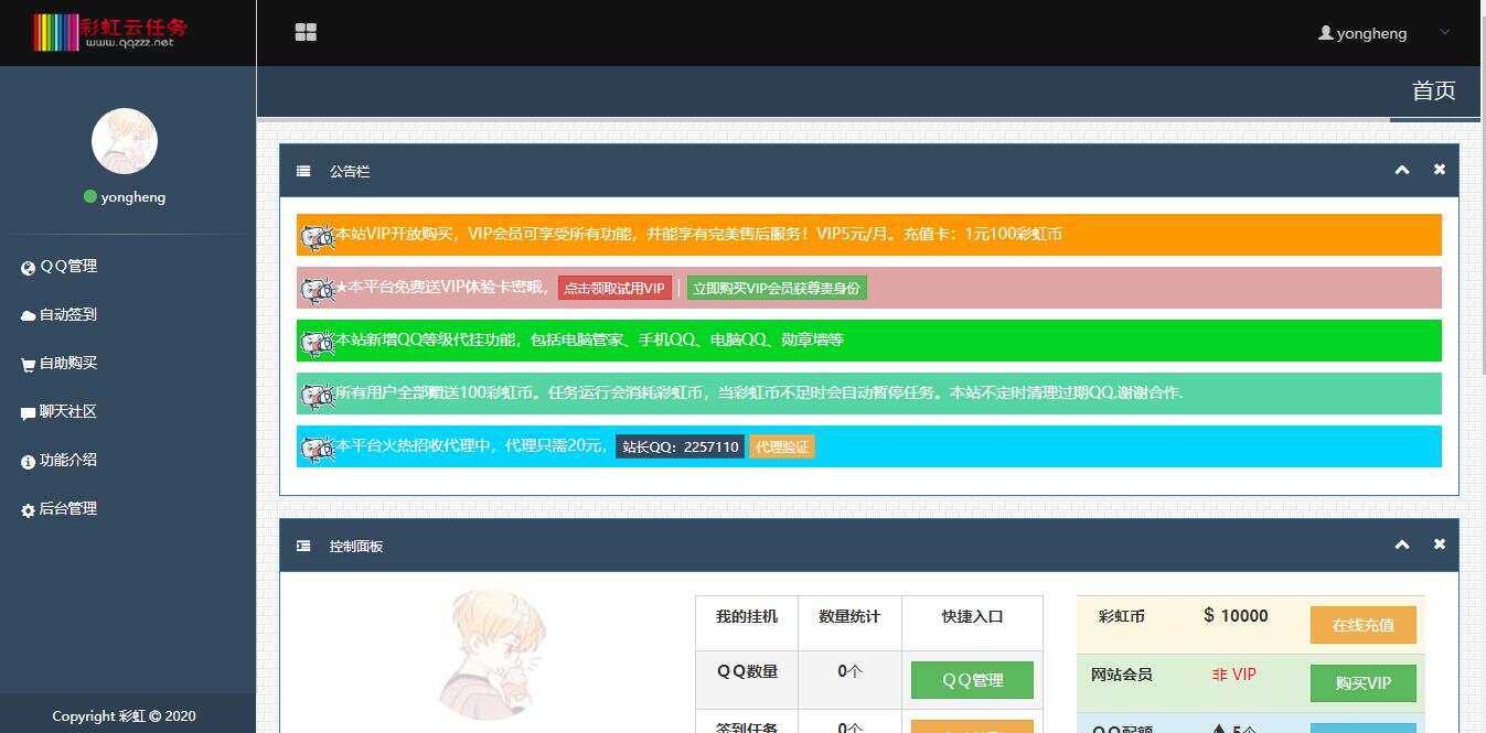 图片[2] - 彩虹云任务/秒赞网7.33免授权 - 淘金派资源网