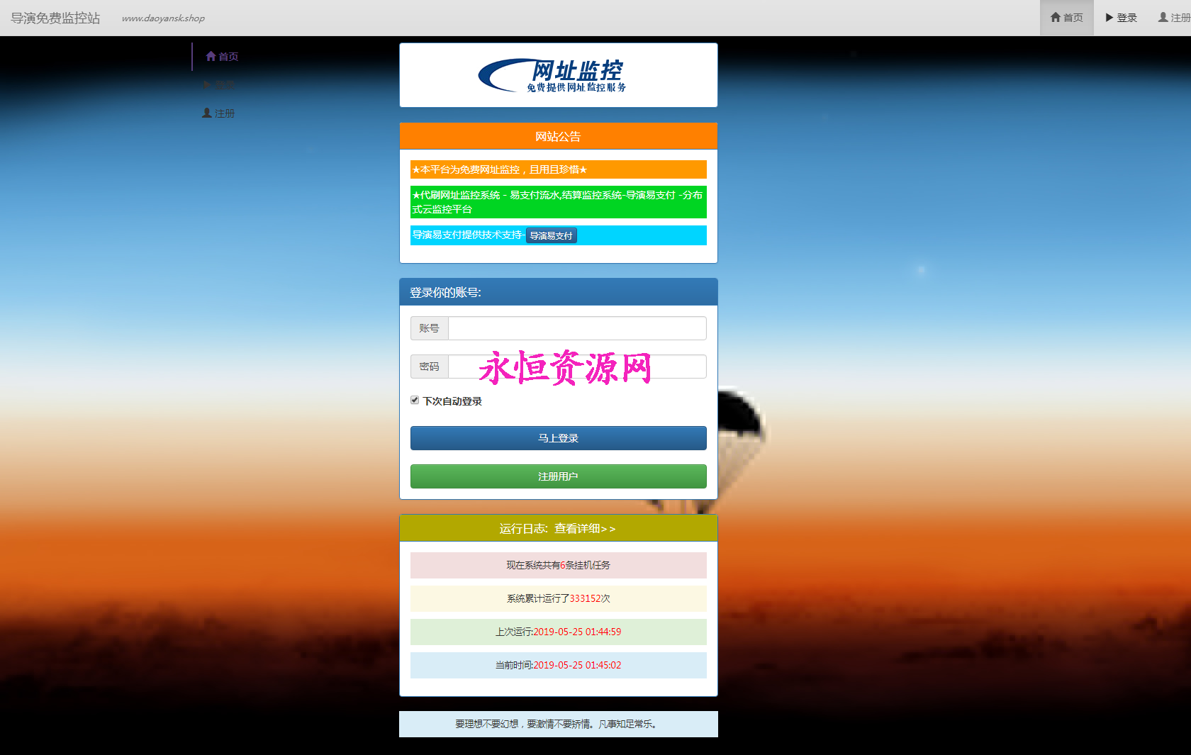 监控网站源码 - 淘金派资源网