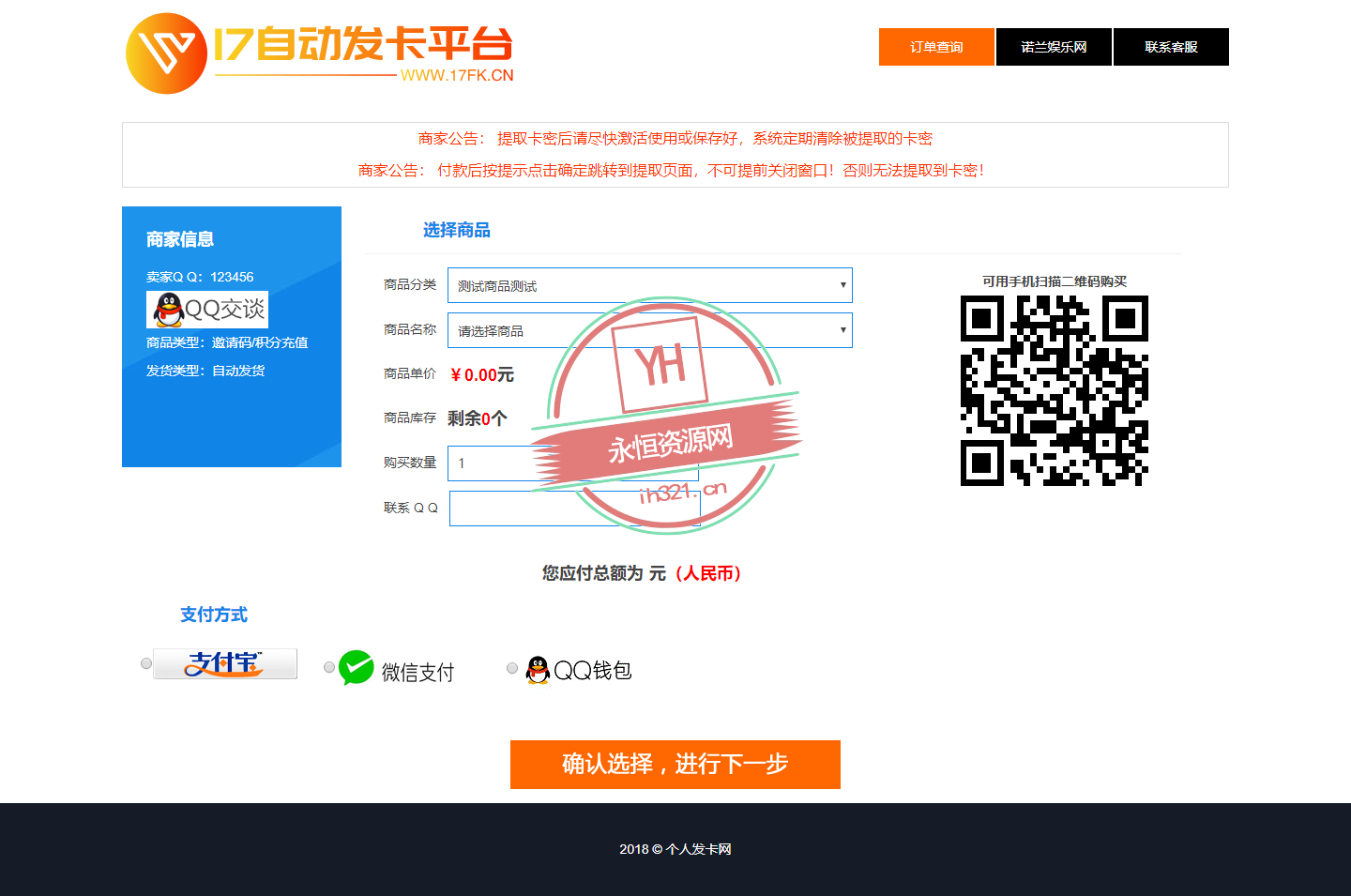 图片[2] - 全套个人版自动发卡程序模板多套 - 淘金派资源网
