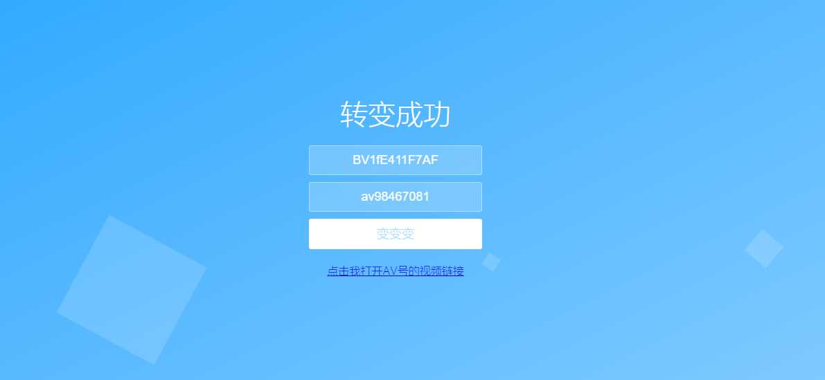 图片[2] - 还原BV号为AV号HTML源码 - 淘金派资源网