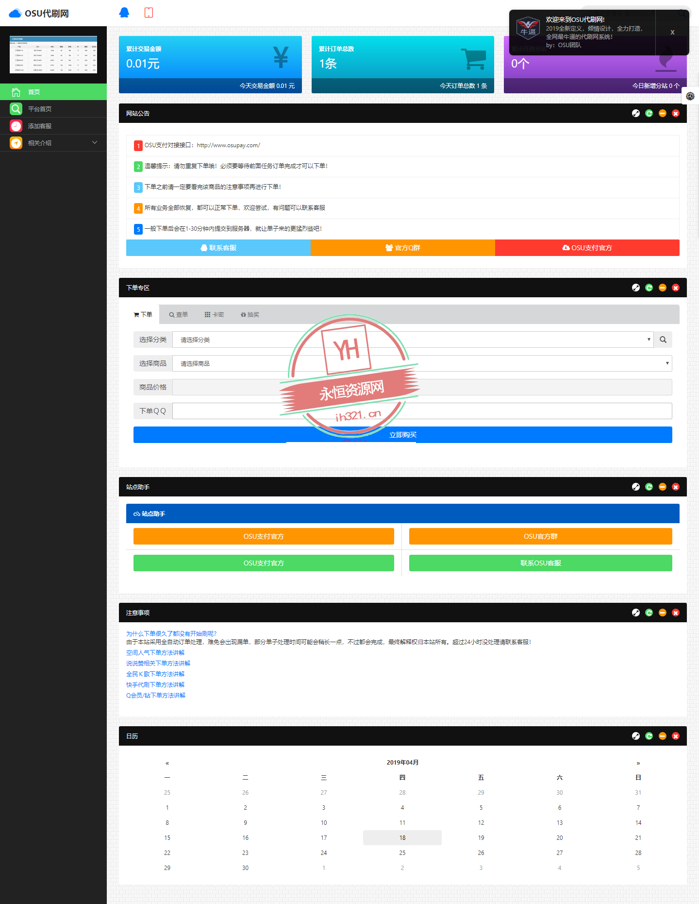 图片[3] - 艾K在线自助下单代刷程序（新增模板） - 淘金派资源网