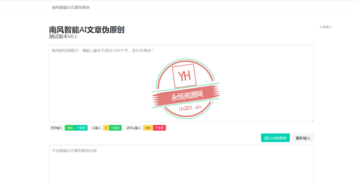 智能AI文章PHP在线伪原创网站源码 - 淘金派资源网