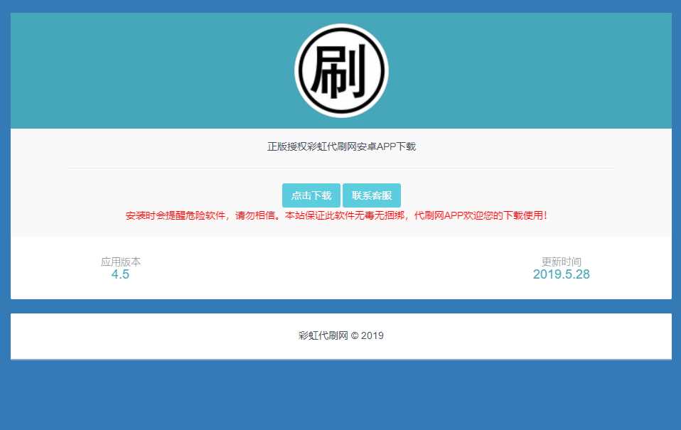 代刷网APP软件下载页源码 - 淘金派资源网