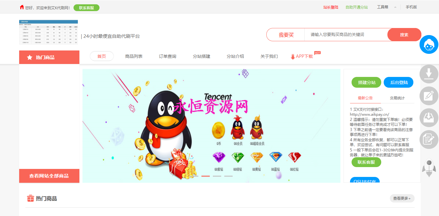 图片[2] - 艾K在线自助下单代刷程序（新增模板） - 淘金派资源网