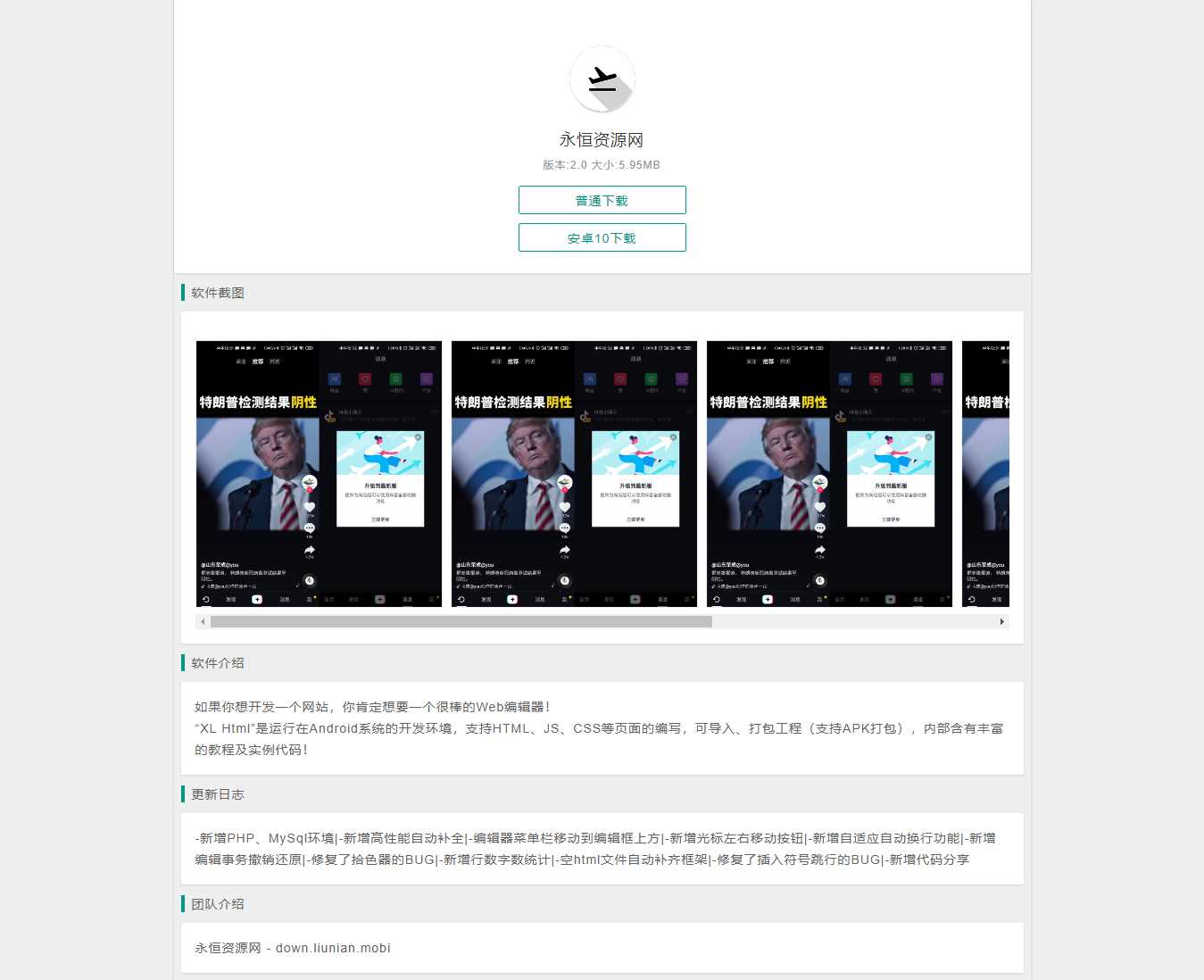 简洁的安卓软件下载页源码 - 淘金派资源网