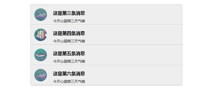 jQuery图文消息列表上下交替滚动代码 - 淘金派资源网