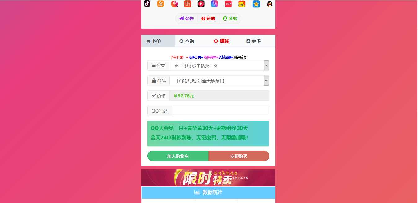 图片[3] - 彩虹代刷模板Cool模板 - 淘金派资源网
