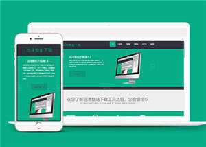 软件下载官网展示源码模板下载 - 淘金派资源网