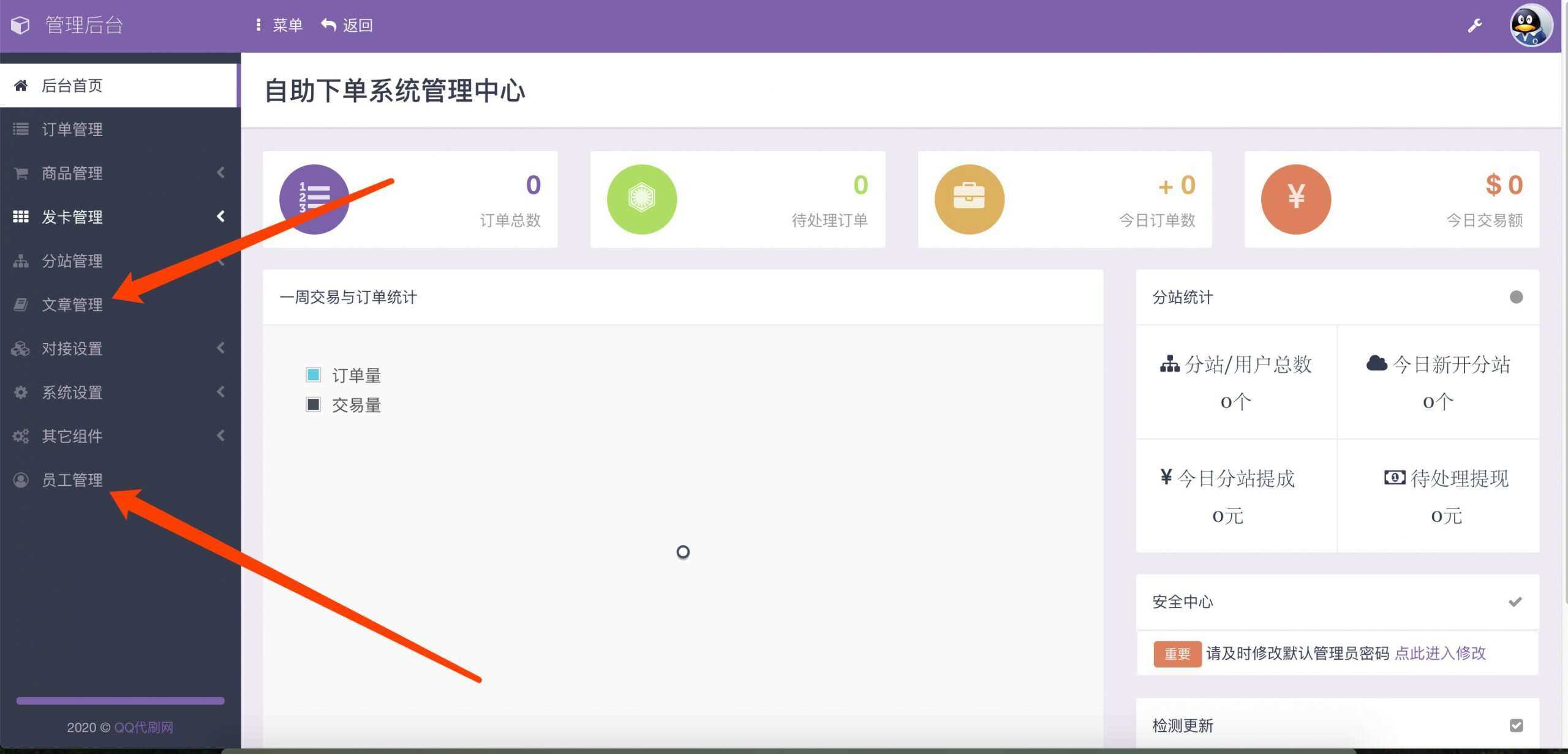 图片[2] - 最新彩虹代刷6.0破解版源码 - 淘金派资源网