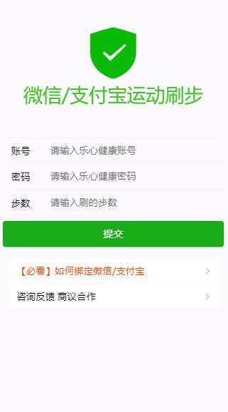 WX支付宝在线运动步数源码 - 淘金派资源网