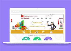 简洁人力资源公司源码模板下载 - 淘金派资源网