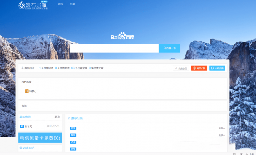 滚石导航3.0完整版程序 数据库打包 - 淘金派资源网