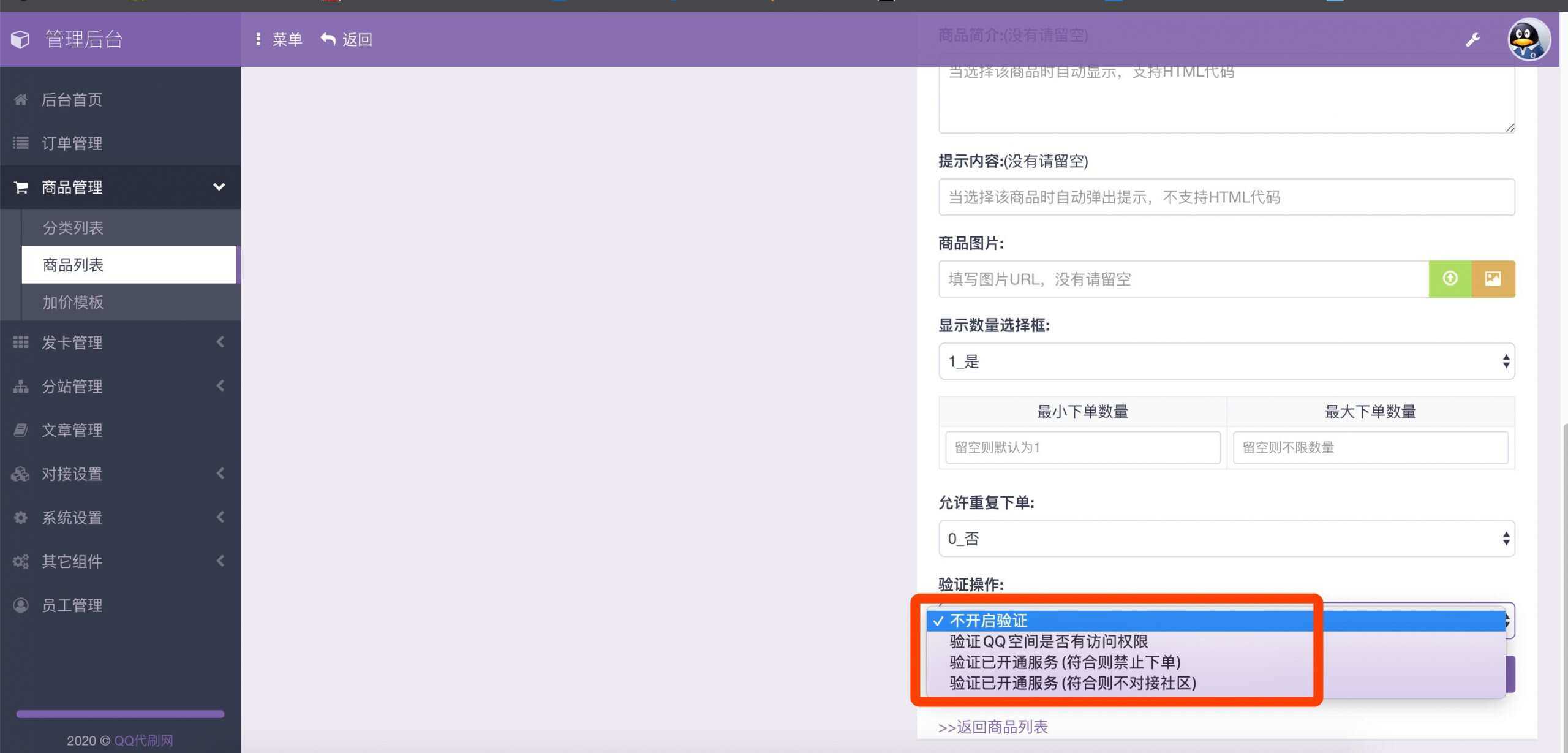 图片[3] - 最新彩虹代刷6.0破解版源码 - 淘金派资源网