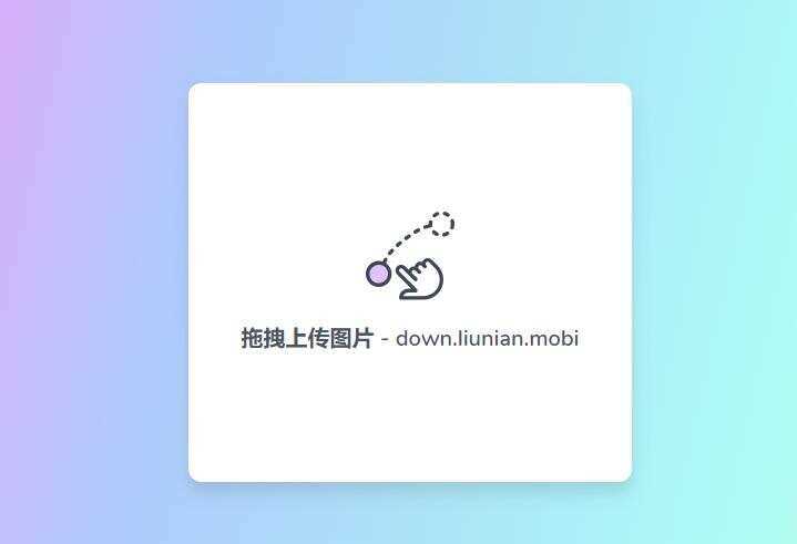 一款极简阿里图床上传源码 - 淘金派资源网