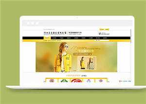 简洁黄色服装行业源码模板下载 - 淘金派资源网