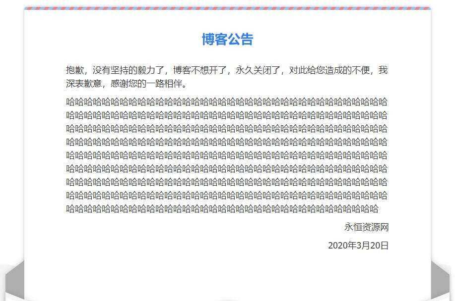 一个好看的网站关站维护通告单页 - 淘金派资源网