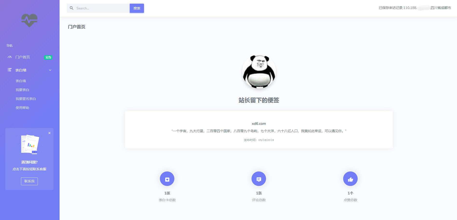 表白墙网站源码 说出你的心声 - 淘金派资源网