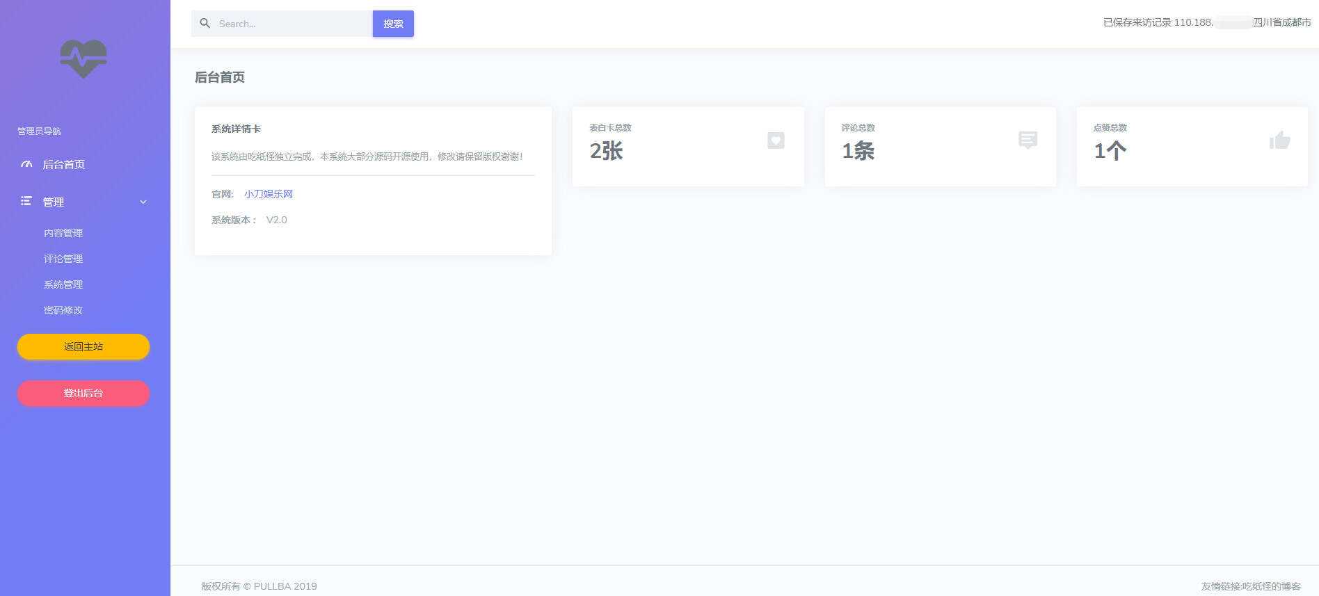 图片[2] - 表白墙网站源码 说出你的心声 - 淘金派资源网
