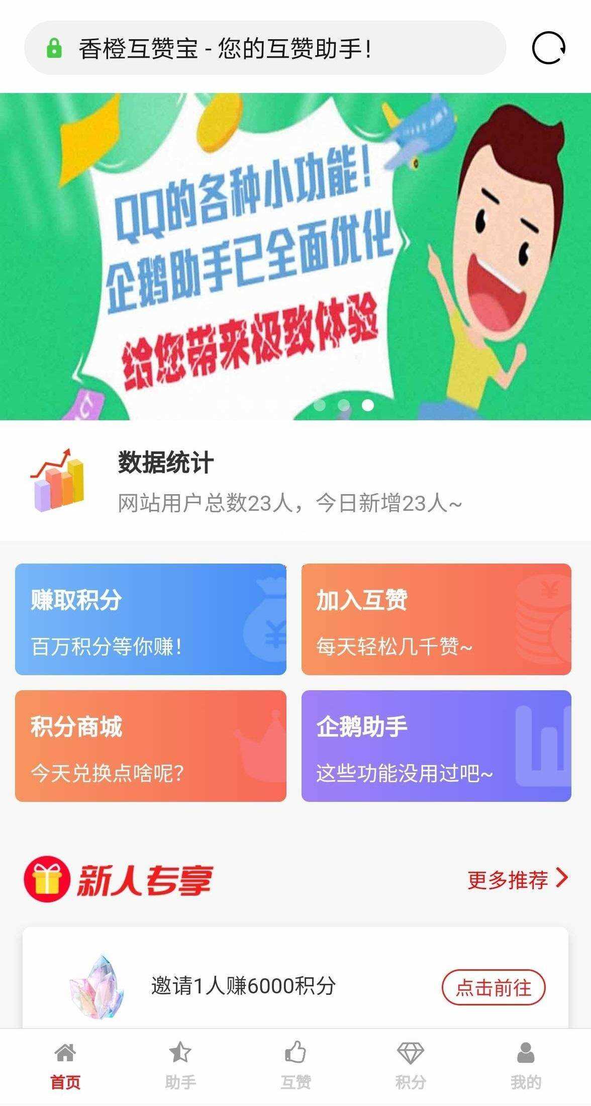 香程互赞宝程序 v1.31 PHP源码 - 淘金派资源网