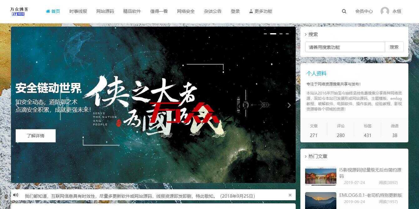 2020最新emlog整站博客资源网源码（附250+数据） - 淘金派资源网