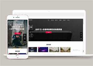 摄影拍摄短视频类网站前端模板 - 淘金派资源网