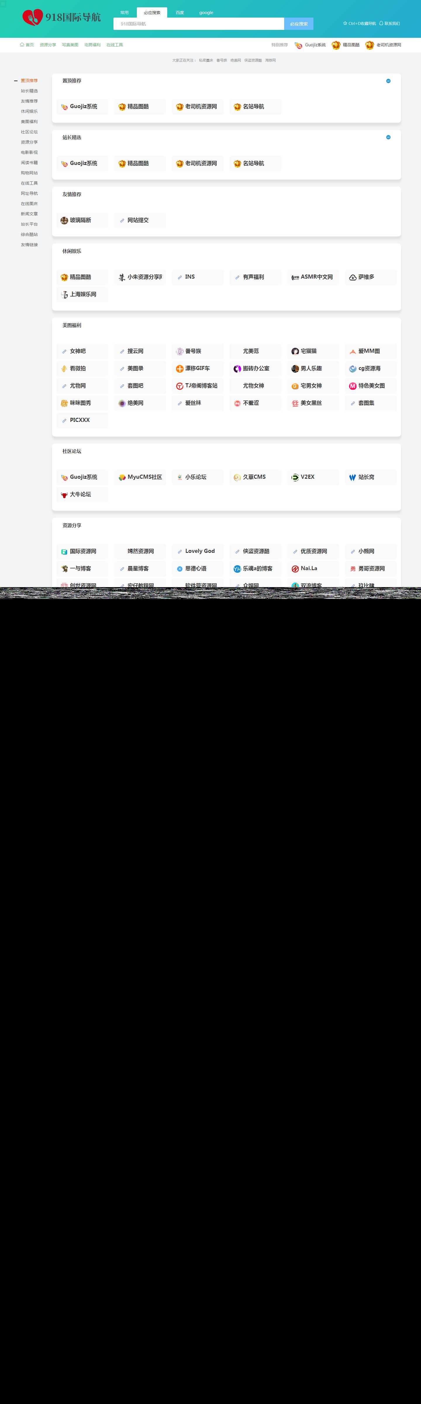 918国际导航免费分享一款简洁模板+整站程序+数据打包 - 淘金派资源网