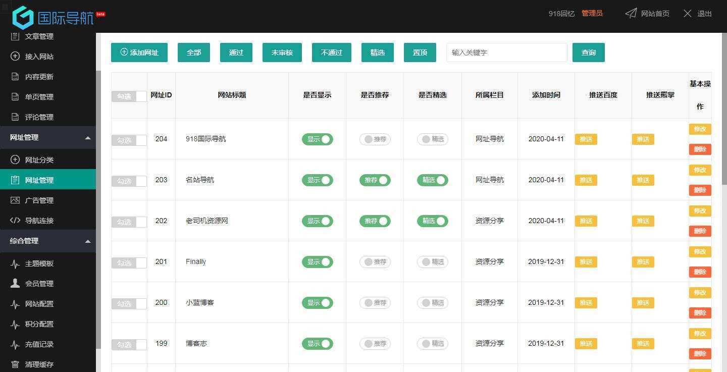 图片[3] - 918国际导航免费分享一款简洁模板+整站程序+数据打包 - 淘金派资源网