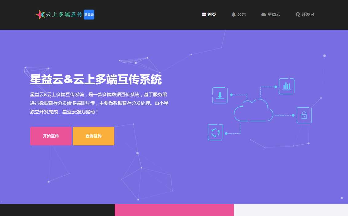 图片[3] - 星益云 云上多端互传系统 完全开源免费 - 淘金派资源网