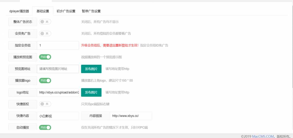 图片[3] - 苹果cms Dplayer播放器整合前置广告、暂停广告v3.0 - 淘金派资源网