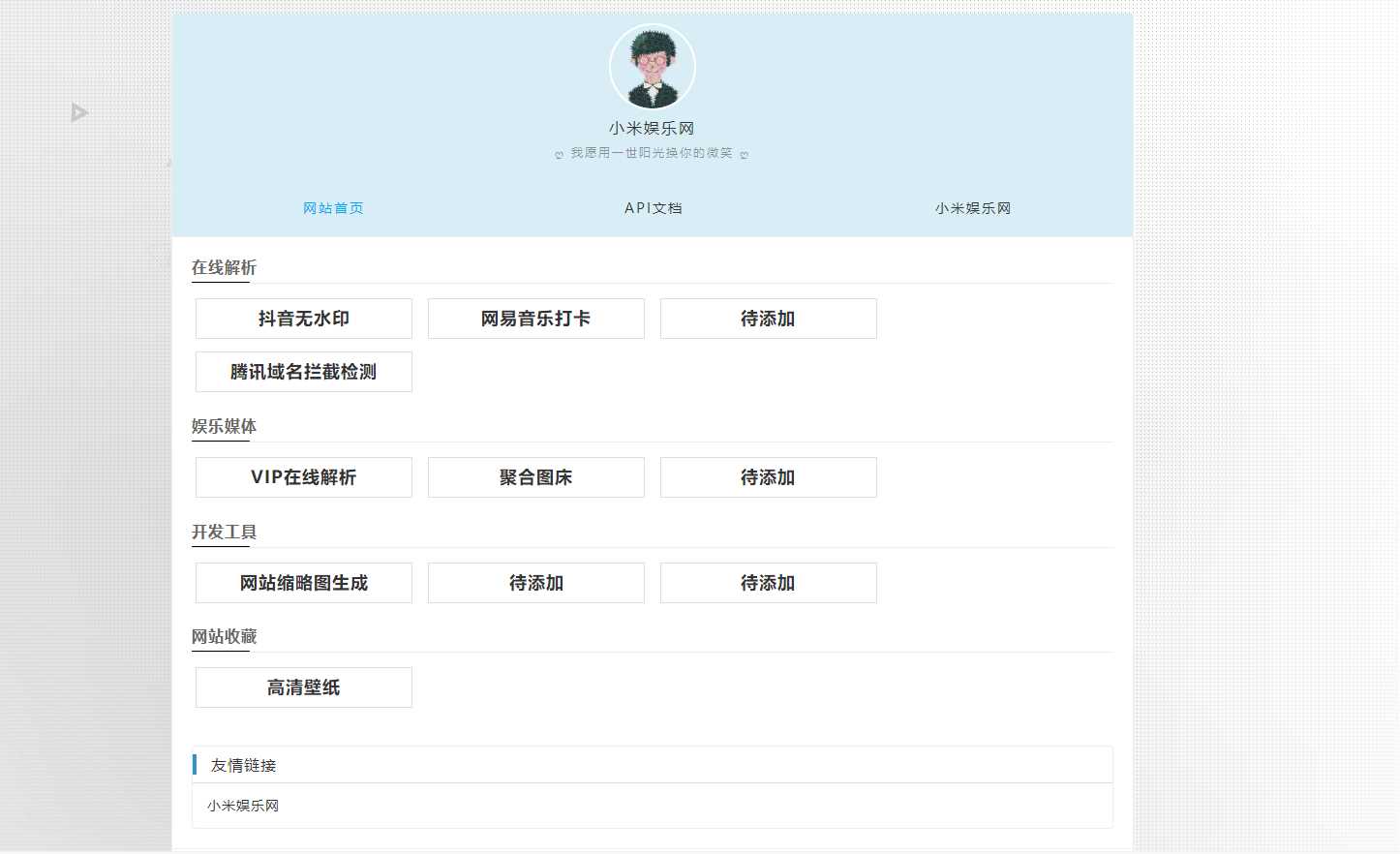 个人导航网 自带域名防洪检测抖音无水印 - 淘金派资源网