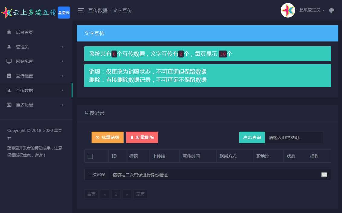 图片[5] - 星益云 云上多端互传系统 完全开源免费 - 淘金派资源网