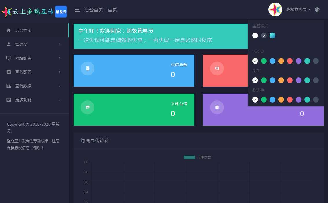 图片[4] - 星益云 云上多端互传系统 完全开源免费 - 淘金派资源网