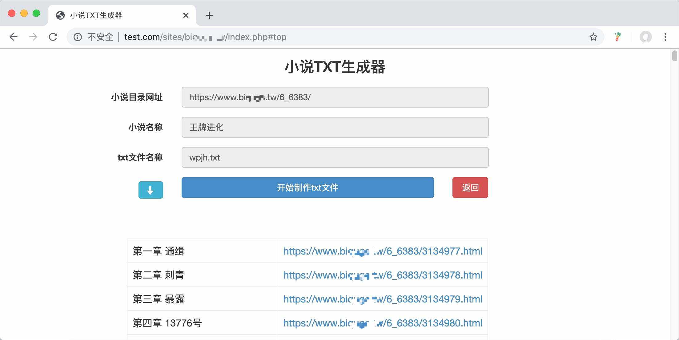 PHP在线小说txt生成器源码 - 淘金派资源网
