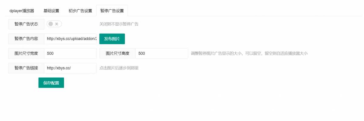 图片[2] - 苹果cms Dplayer播放器整合前置广告、暂停广告v3.0 - 淘金派资源网