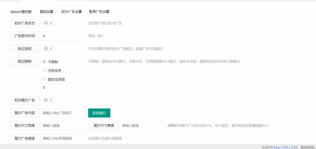 苹果cms Dplayer播放器整合前置广告、暂停广告v3.0 - 淘金派资源网