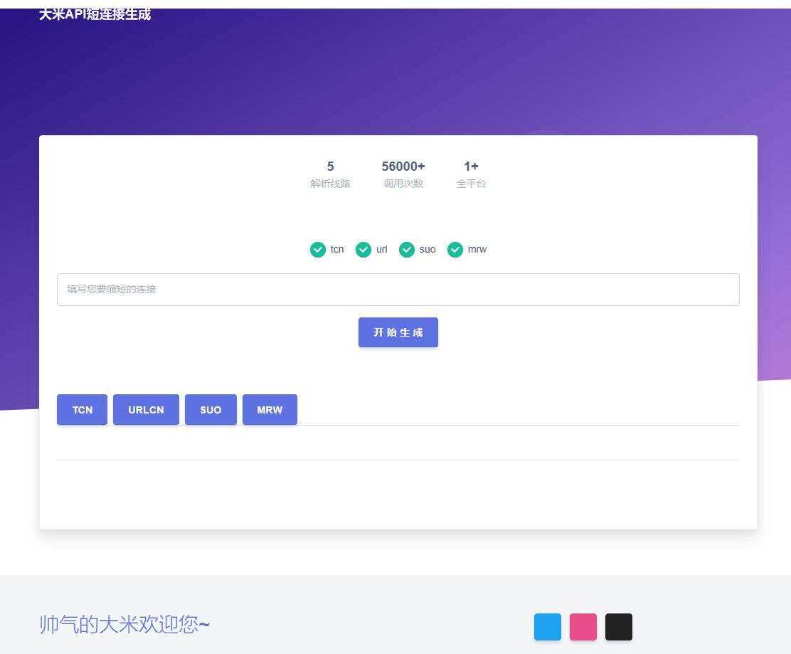大米API短链接生成源码1.0 - 淘金派资源网