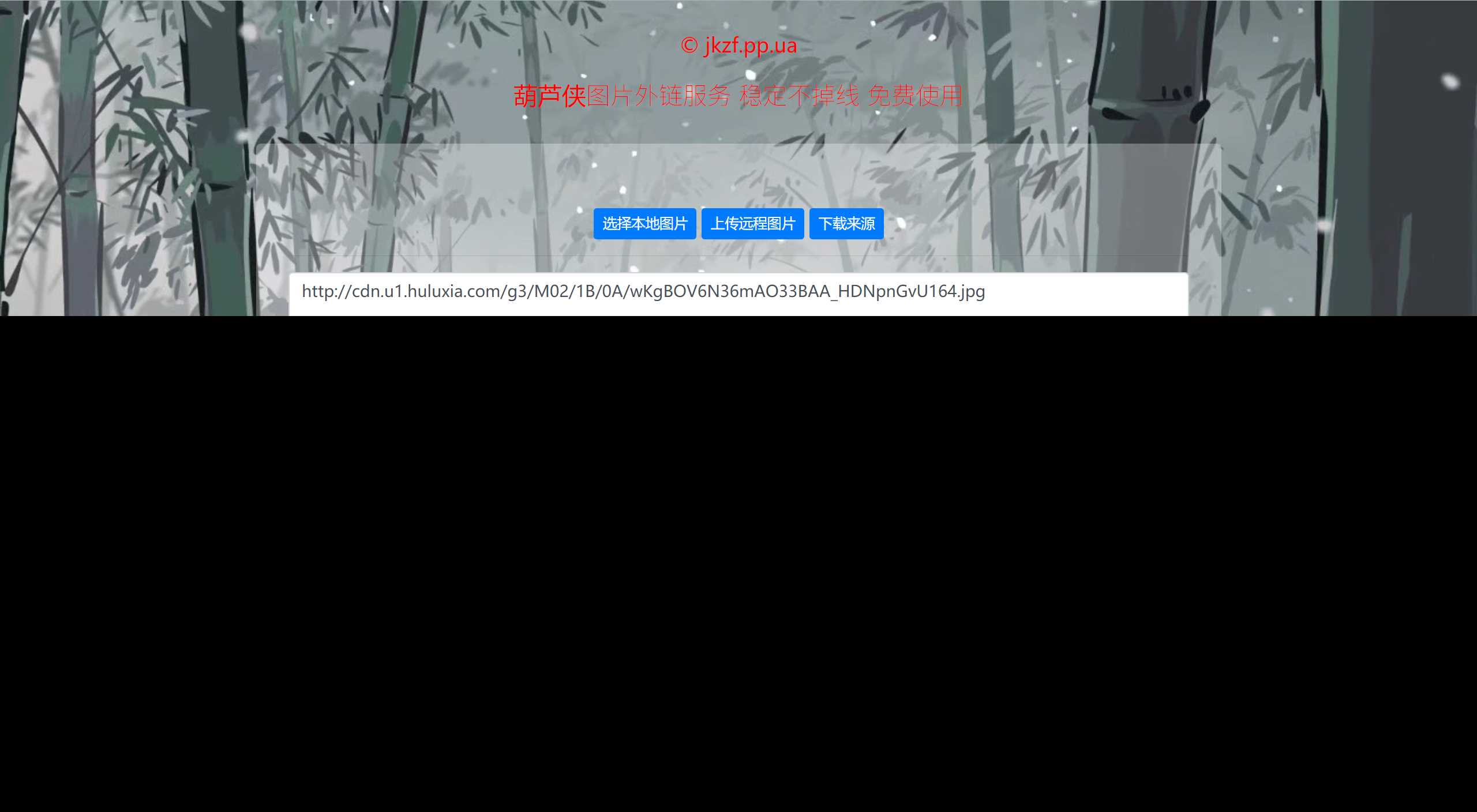 葫芦侠图床带API源码 - 淘金派资源网