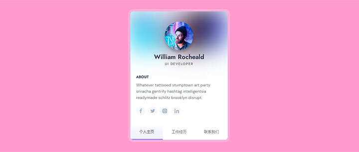 html5+css3精美个人简历卡片界面切换特效 - 淘金派资源网