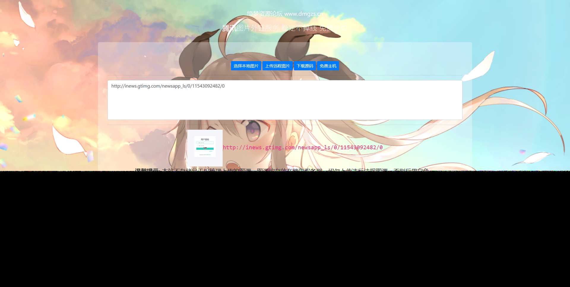 图片[2] - 腾讯图床api源码 - 淘金派资源网