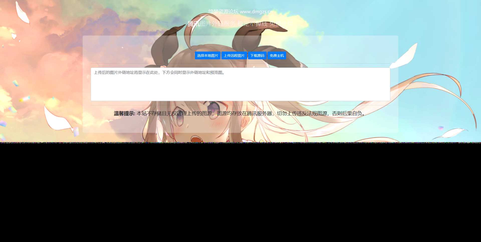 腾讯图床api源码 - 淘金派资源网