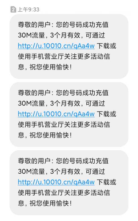 图片[2] - 联通在线领取300M流量源码 - 淘金派资源网
