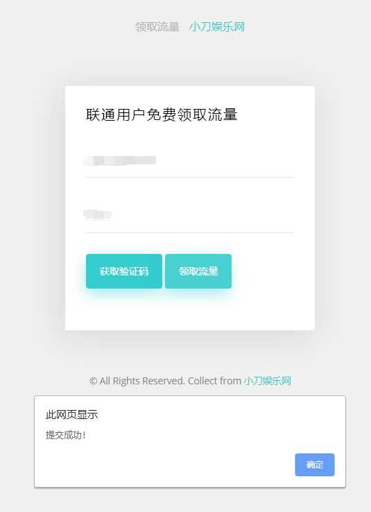 联通在线领取300M流量源码 - 淘金派资源网