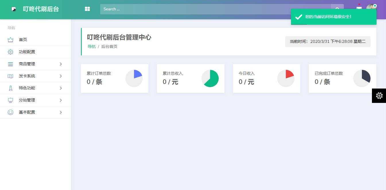 叮咚代刷源码V1.0 新增后台UI破解去授权 - 淘金派资源网