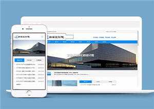 勘察设计院协会类网站源码下载 - 淘金派资源网