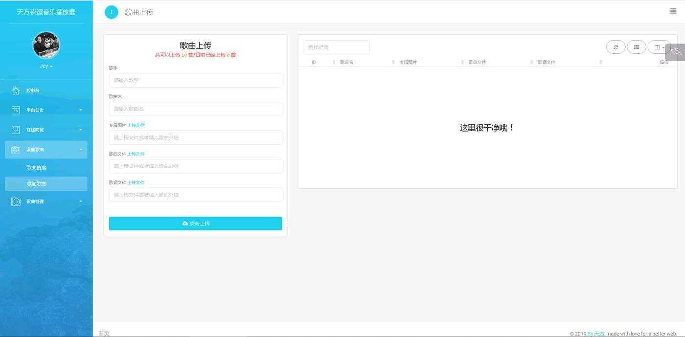 图片[3] - 天方夜谭音乐播放器免授权 - 淘金派资源网