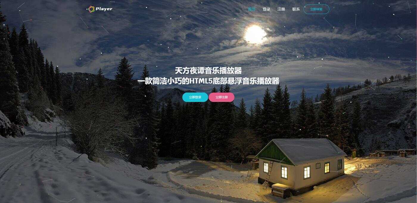 天方夜谭音乐播放器免授权 - 淘金派资源网